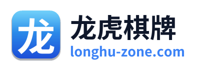 龙虎棋牌 Logo